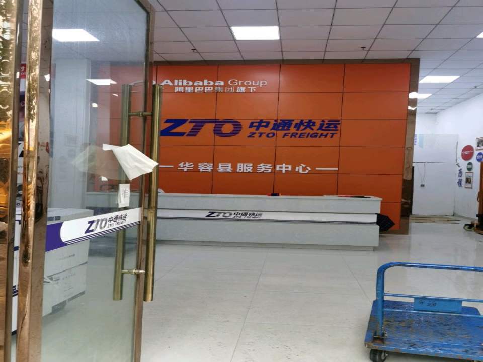 华容中通快运(杨家桥工业园店)