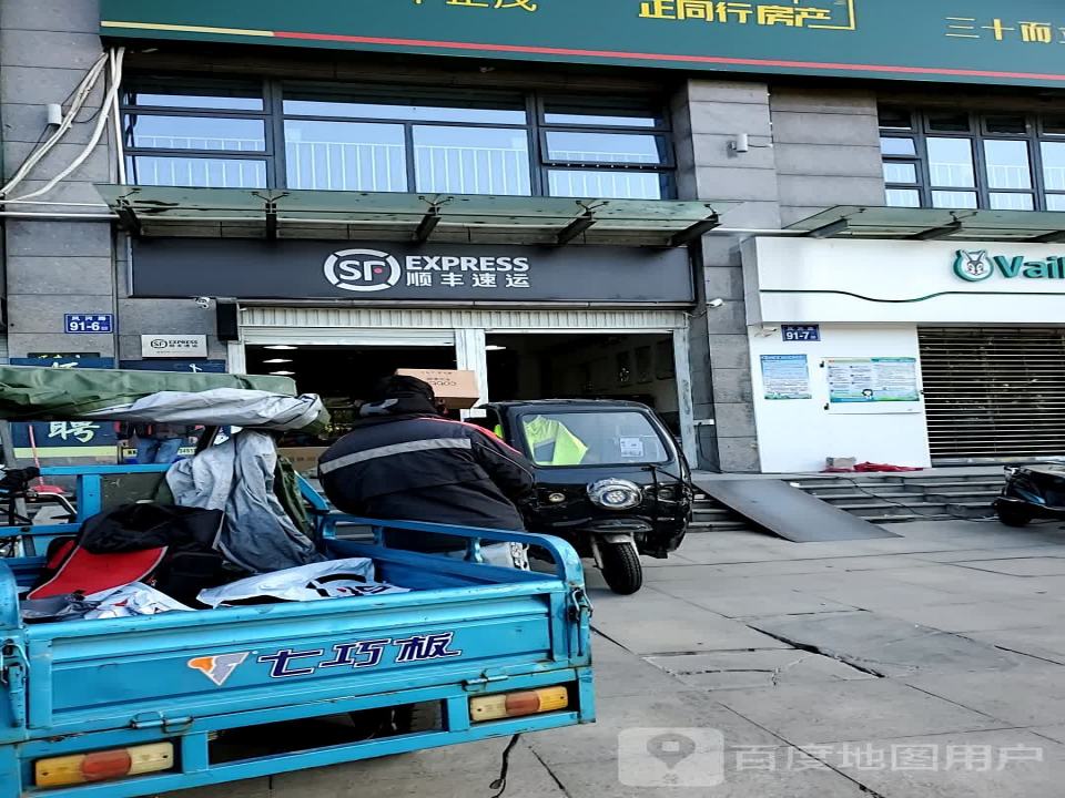 顺丰速运(凤冈路营业点)