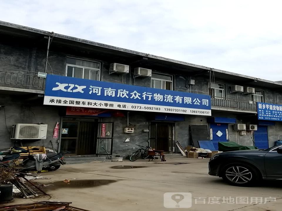 河南欣众行物流有限公司