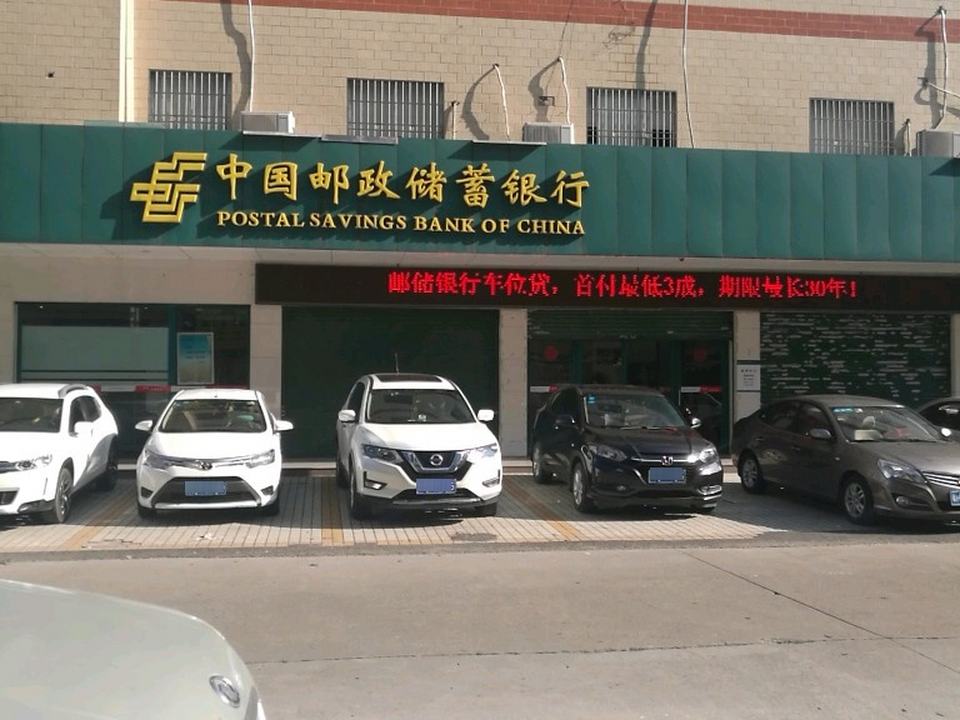 中国邮政(西江北路店)