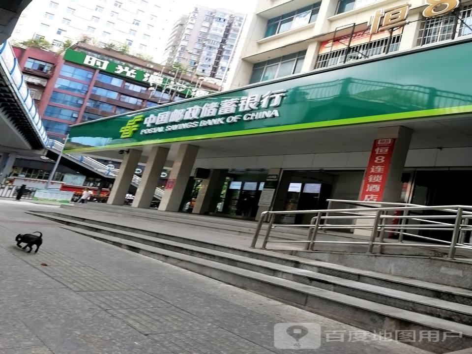 中国邮政(喷水池投递部)
