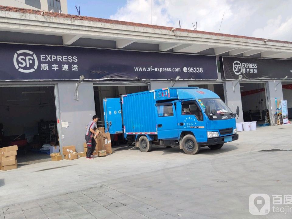 顺丰速运(庙边王村营业点)