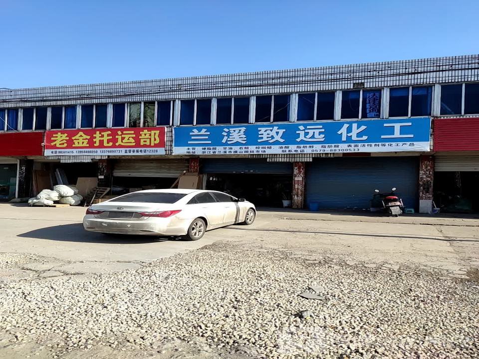 老金托运部