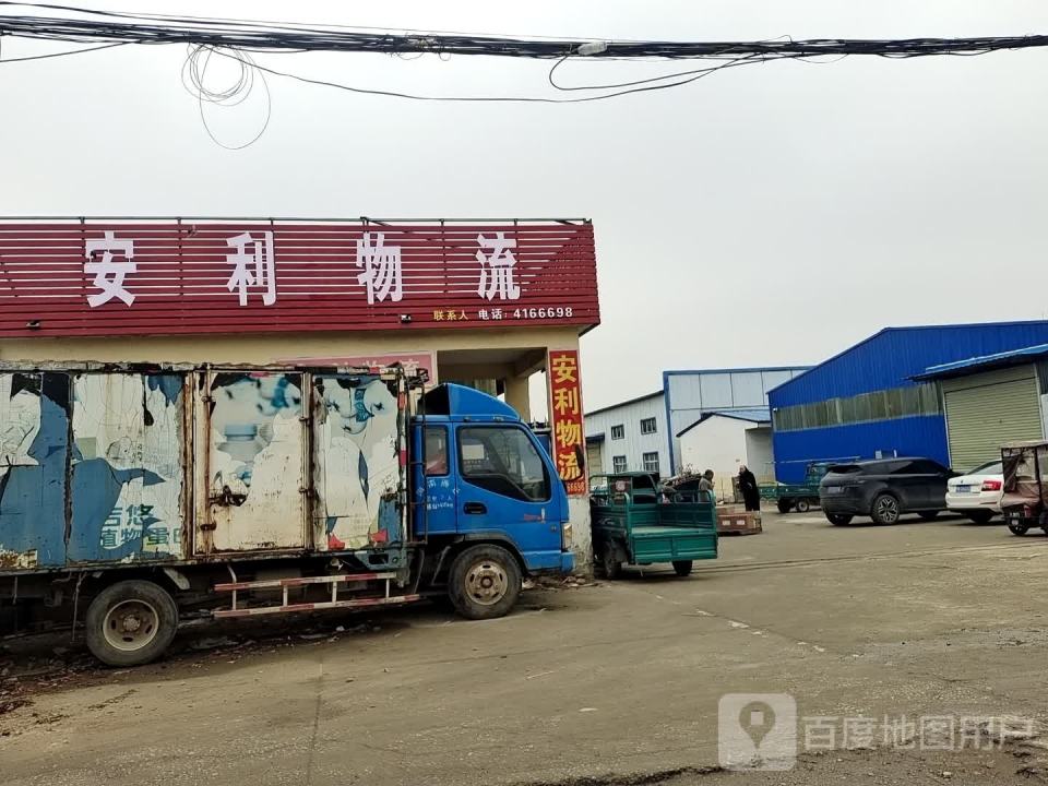 安利物流