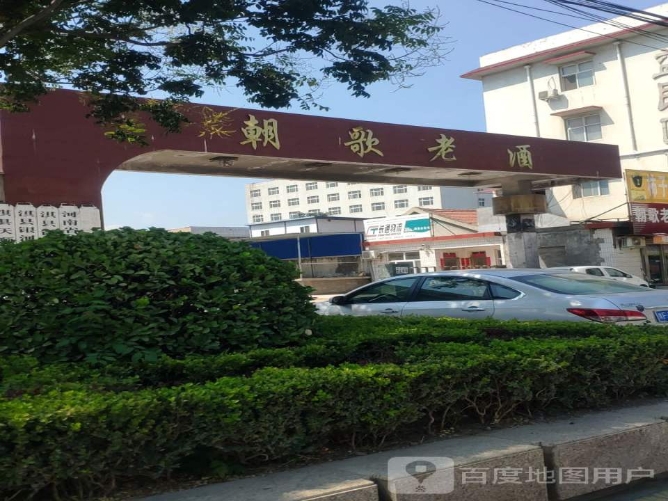 长通物流(朝歌路店)