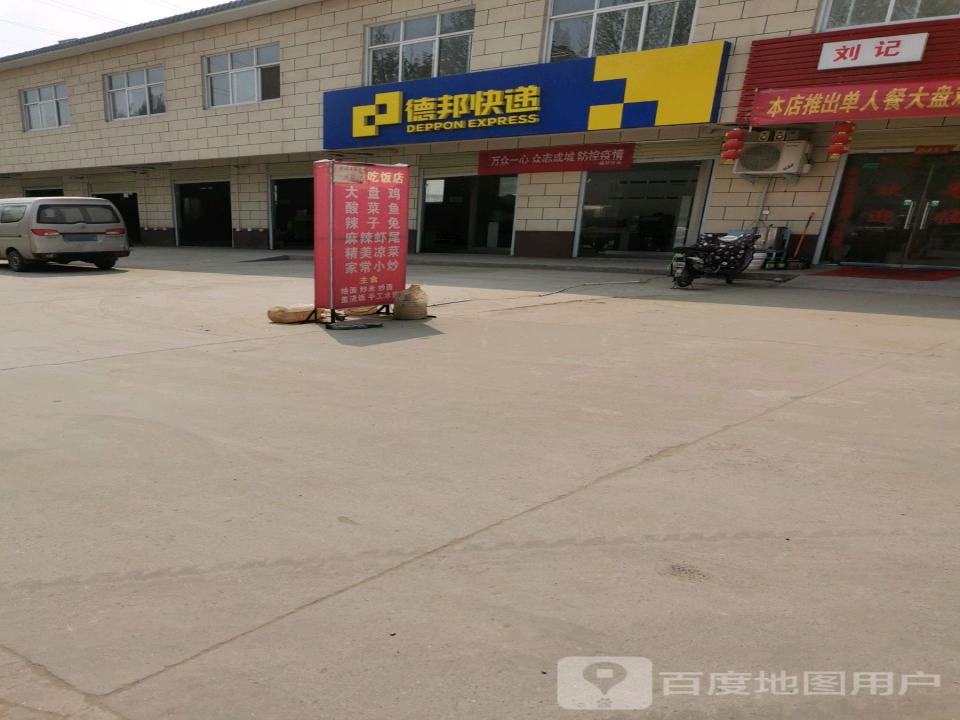 德邦物流(尉氏县营业部)