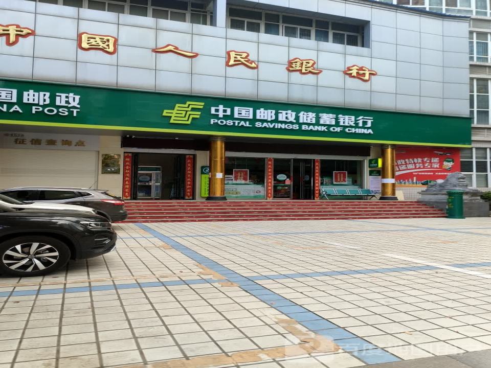 中国邮政(新市大道)