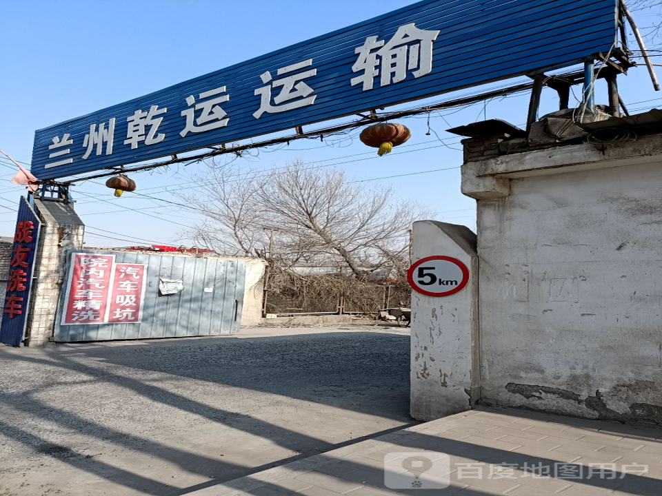 兰州乾运运输