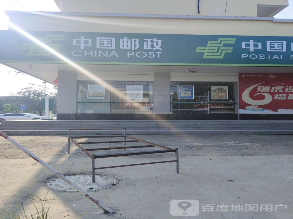墩集邮政支局(项沟路)