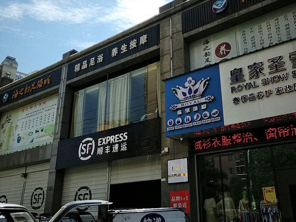 顺丰速运(狮子山路店)