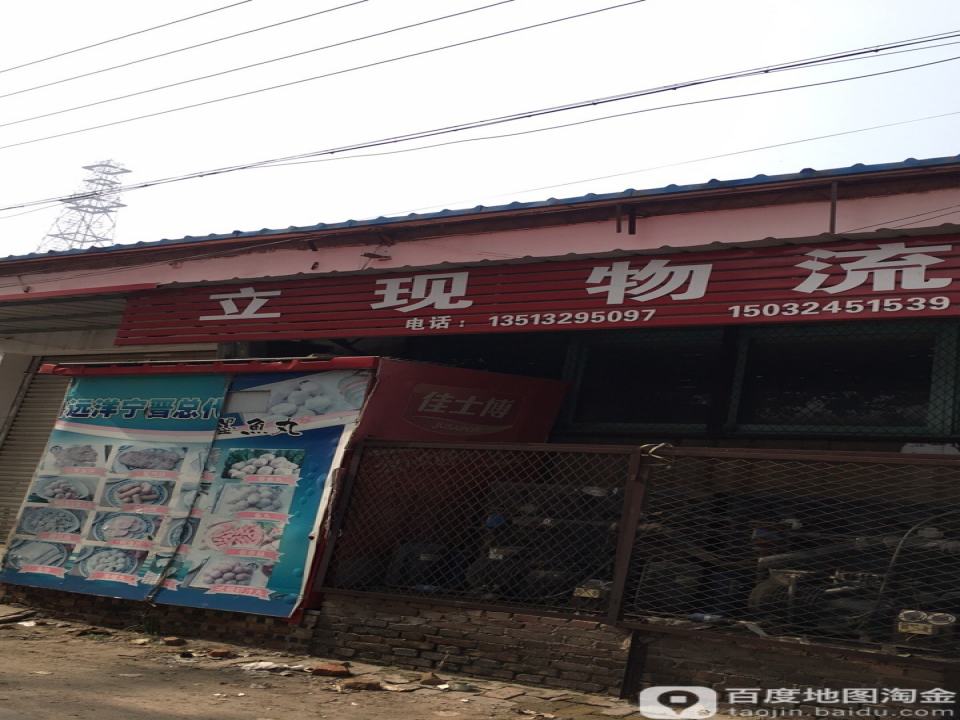 立现物流