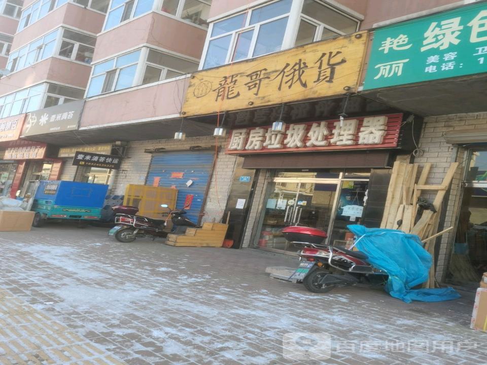 壹米滴答(海林营业部)