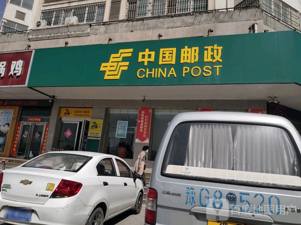 中国邮政(西华大道)