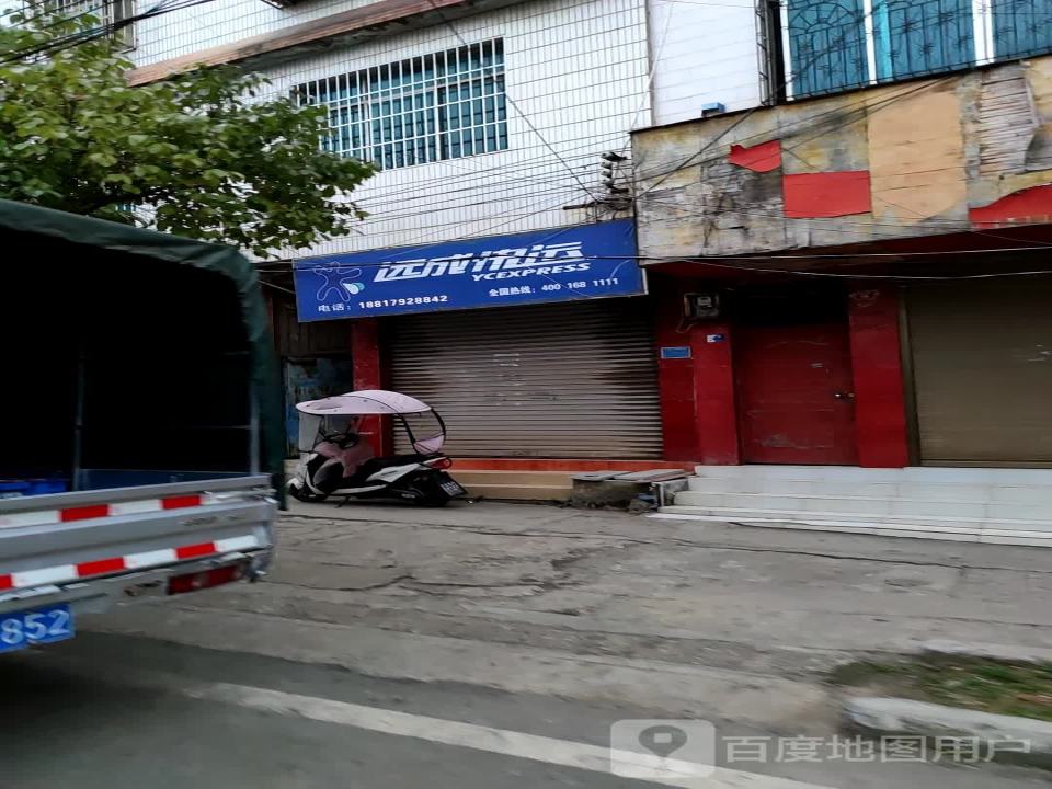 远成快运(三桥南路店)