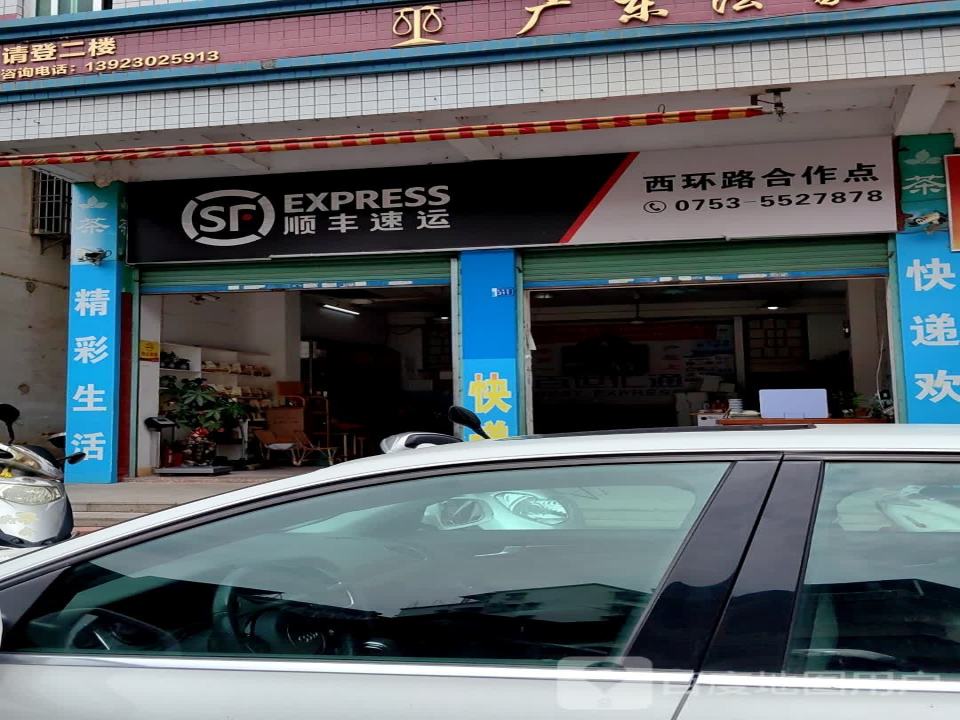 顺丰速运西环路合作点