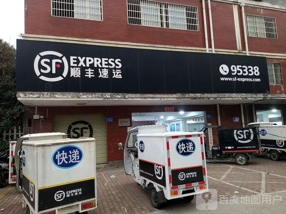 顺丰速运(青年路店)