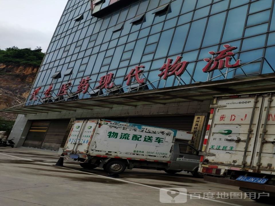 民生医药现代物流(桂花大道店)