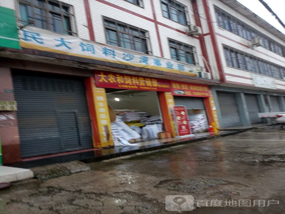 民大饲料沙湾中转站