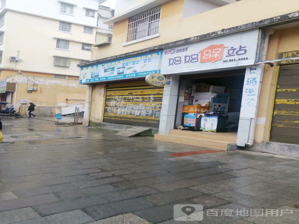 妈妈驿站(党固路店)