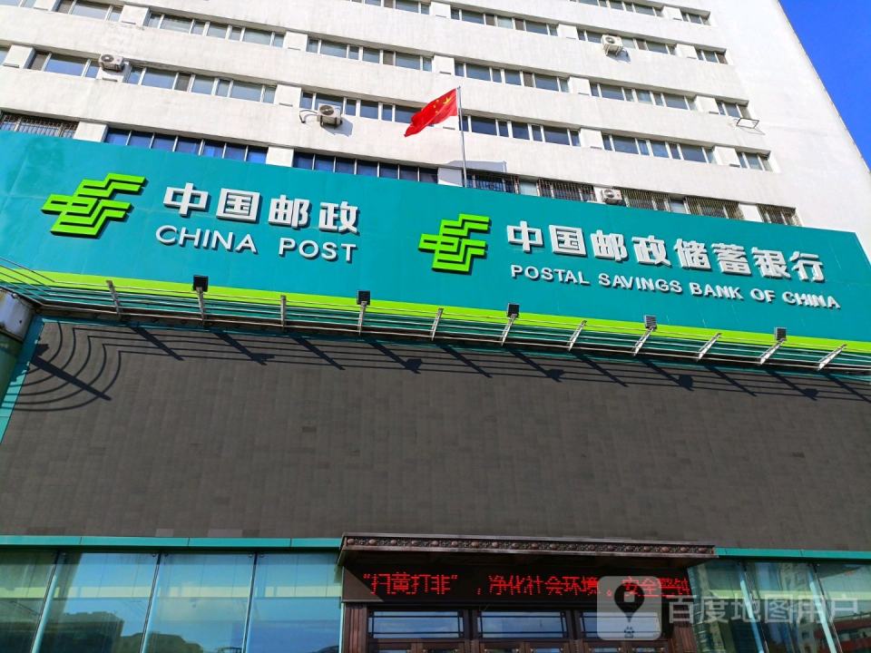 中国邮政(鸡西市邮政速递物流局)