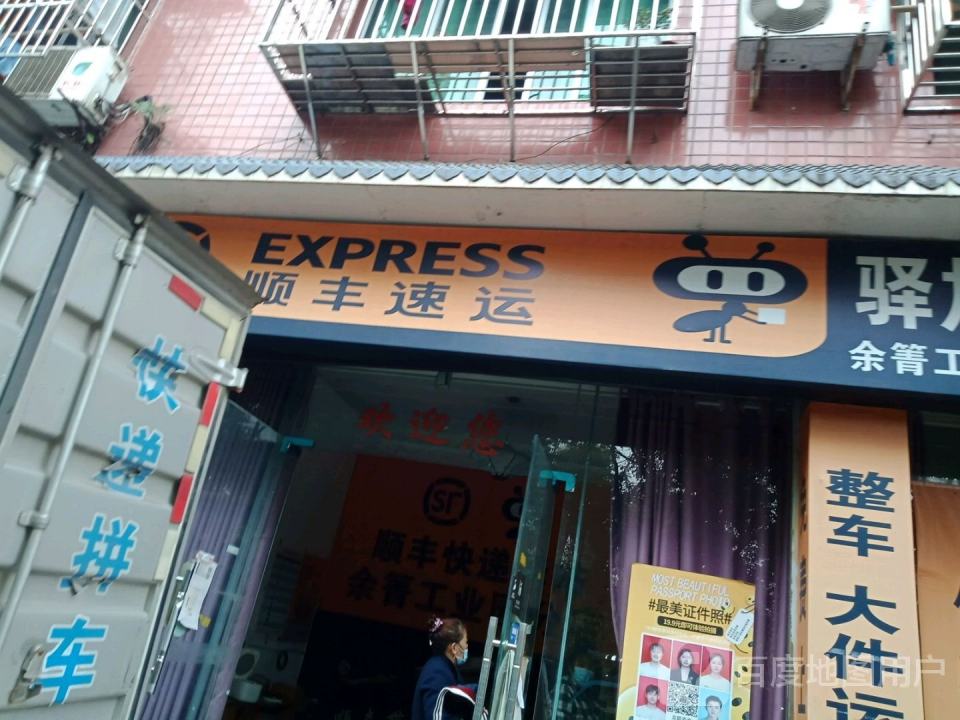 顺丰速运(G246店)