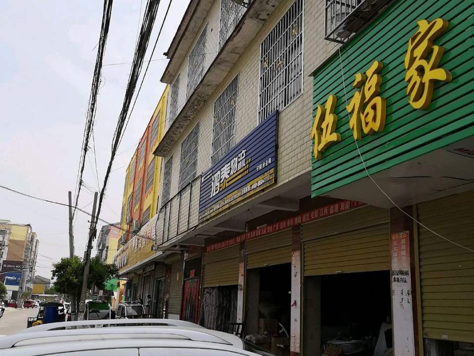 鸿泰物流(宁陵分公司)