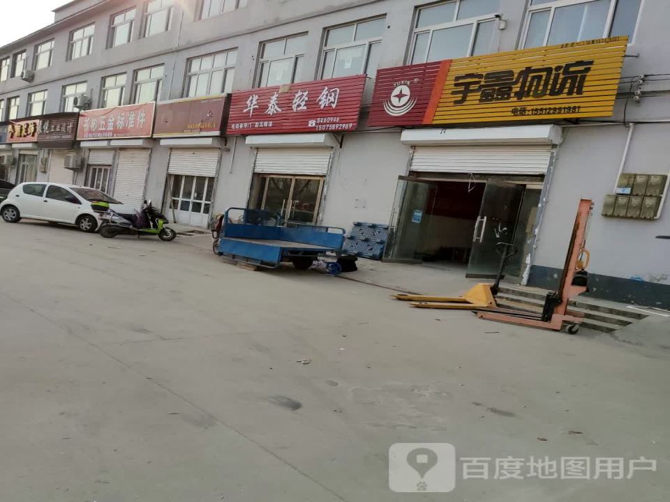宇鑫物流(枣强营业部)