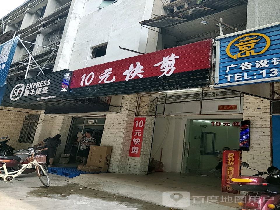 顺丰速运(工农路店)