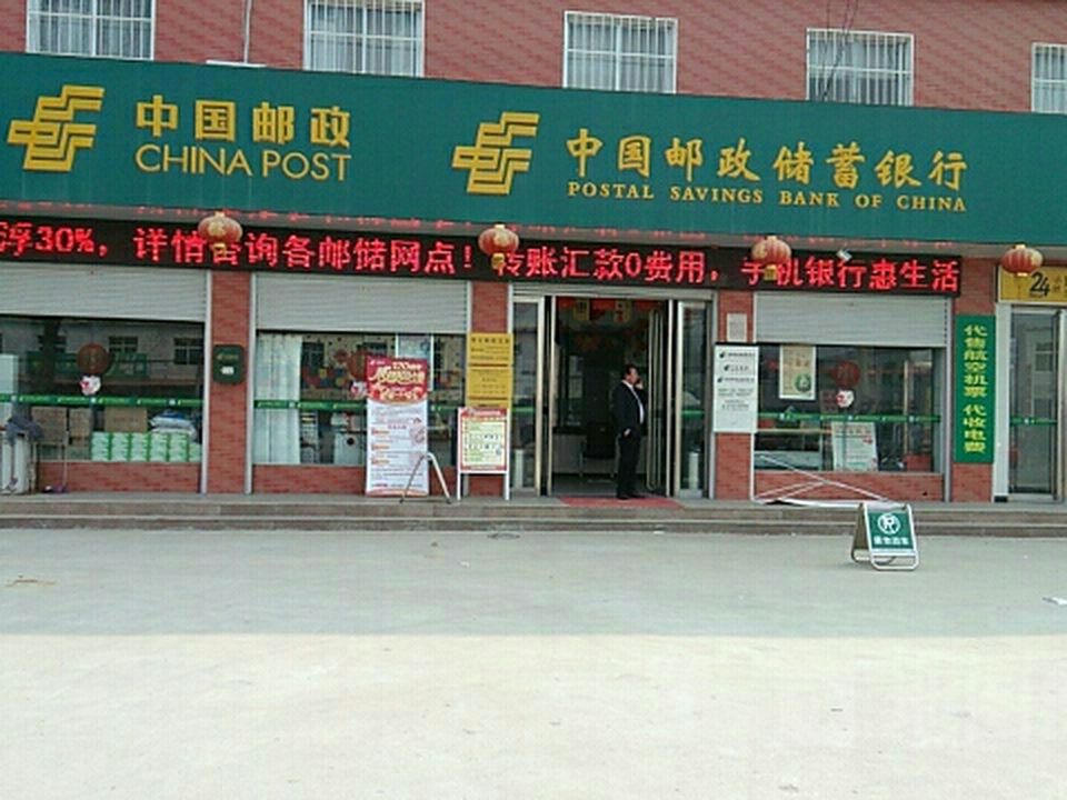中国邮政(青台中心卫生院东北)