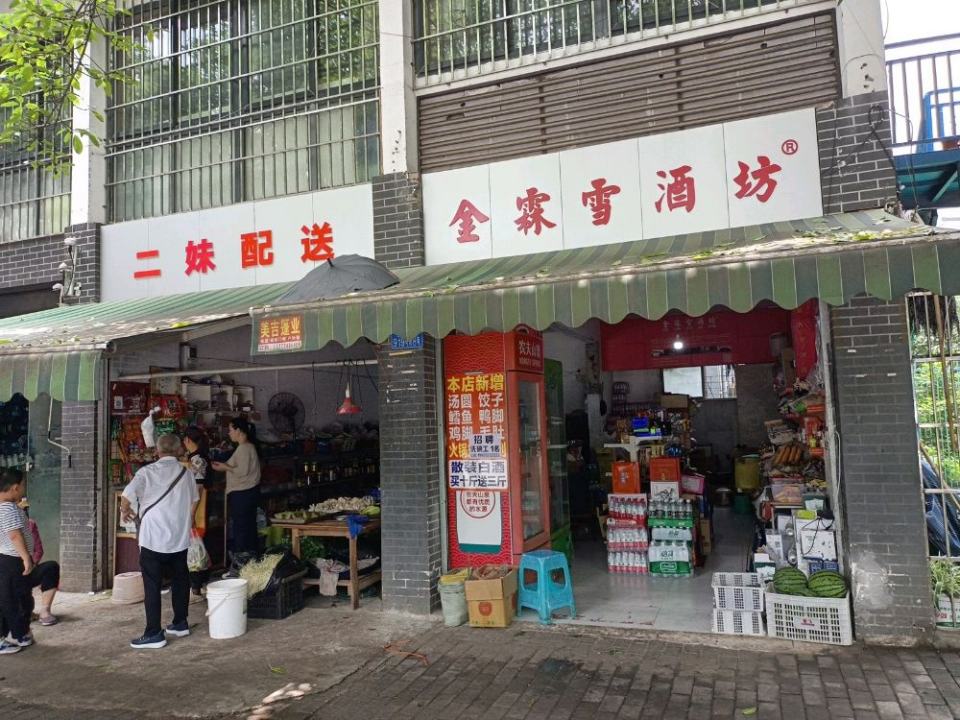 二妹配送