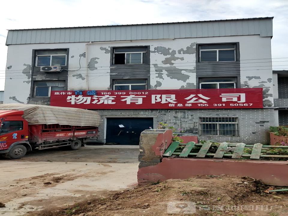百盛物流有限公司