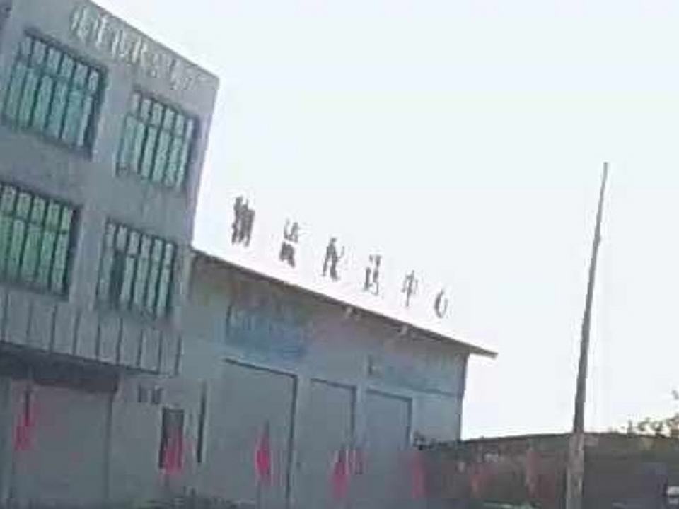 物流配送中心