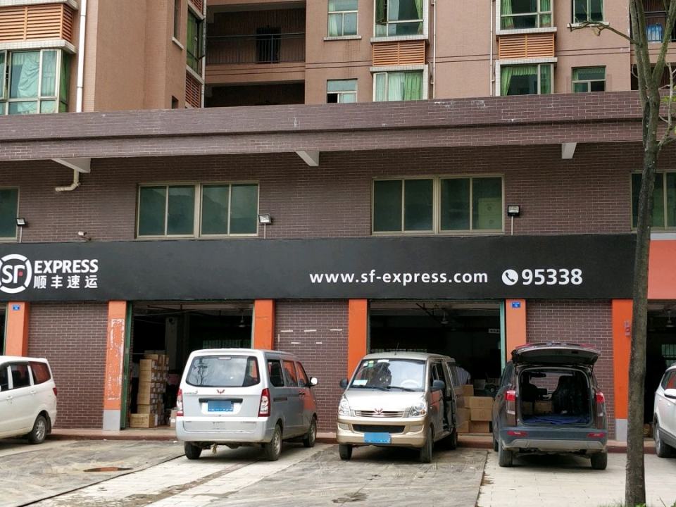 顺丰速运(龙溪营业点)