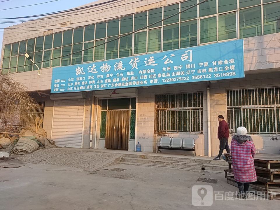 凯达物流货运公司