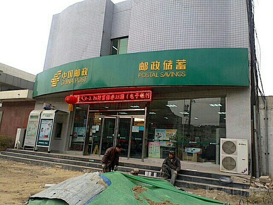 中国邮政(唐山站邮政支局)