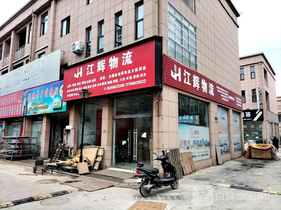 江辉物流