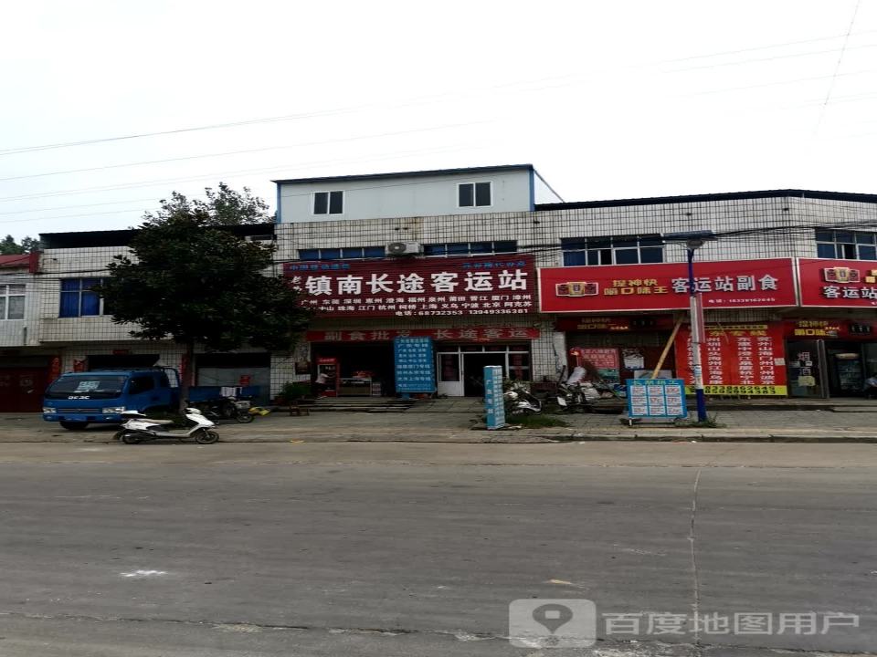 王瑞菊长途客运站