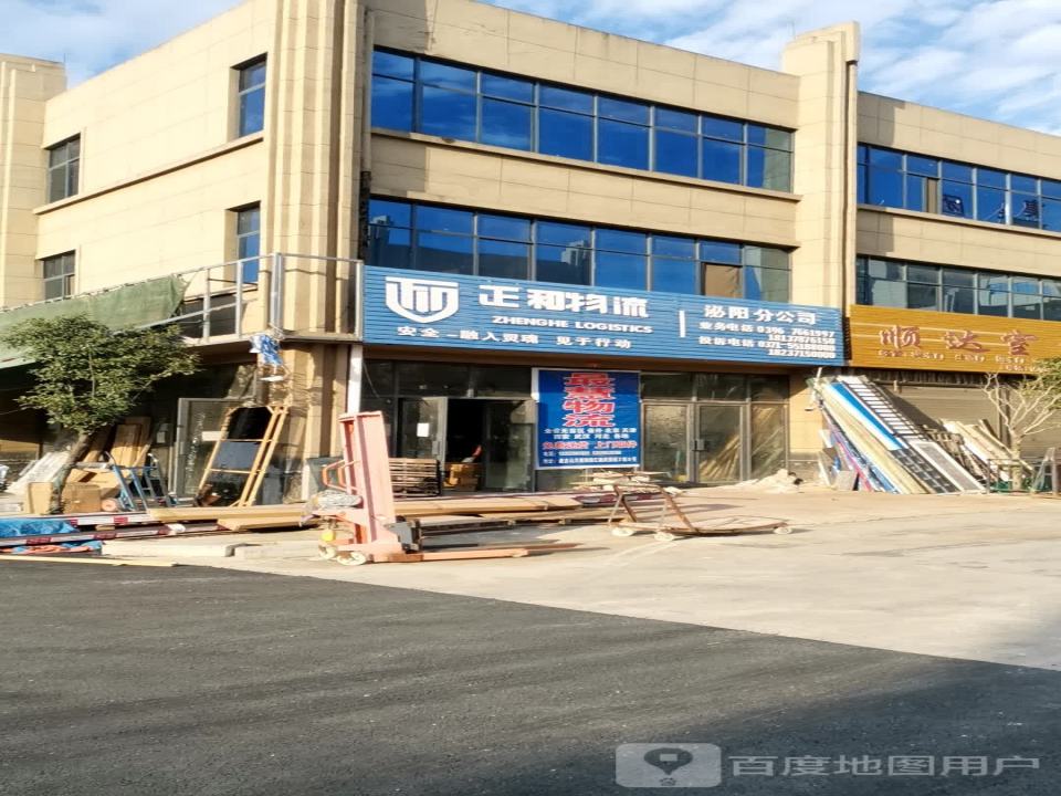 正和物流(泌阳分公司)