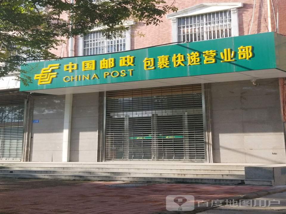 中国邮政包裹快递营业部(八七路店)