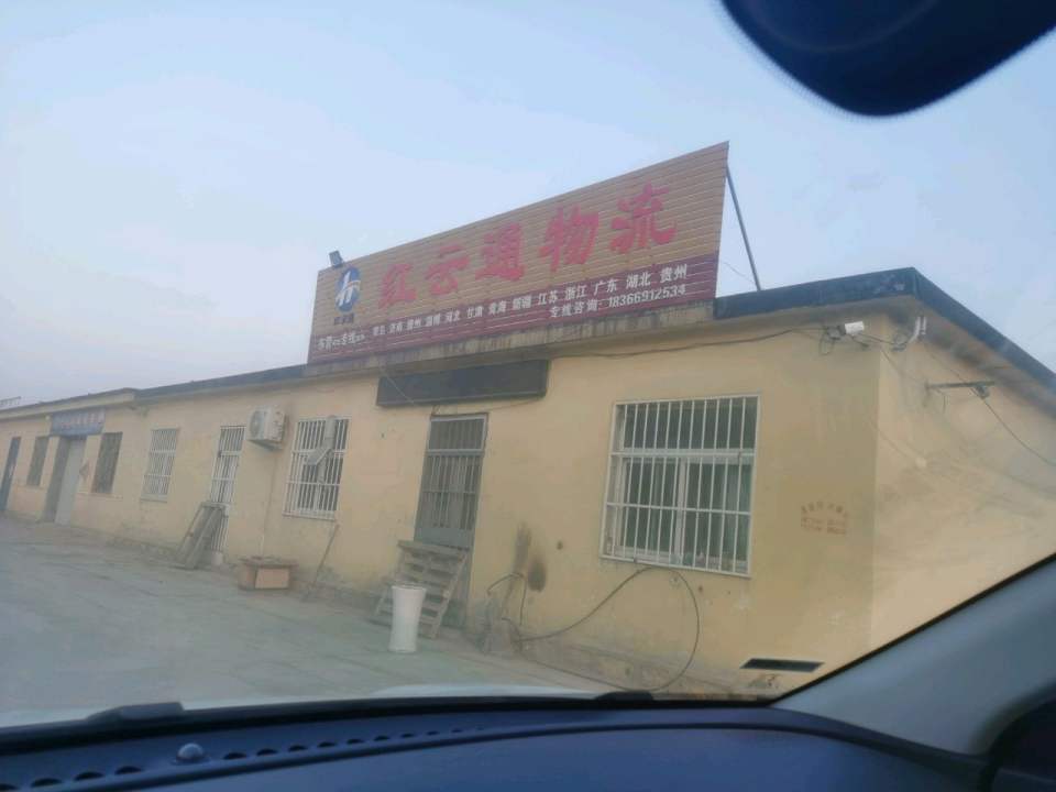 红通物流