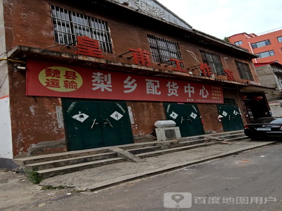 梨乡配货中心