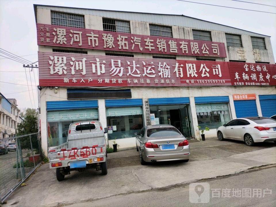 漯河市易达运输有限公司