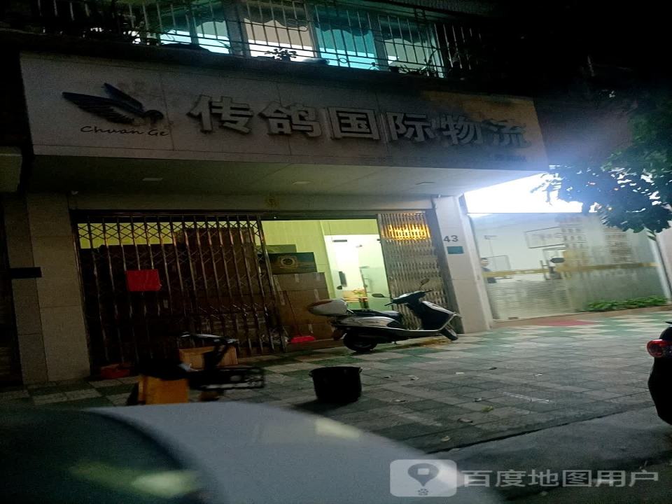 传鸽国际物流(澄海站)