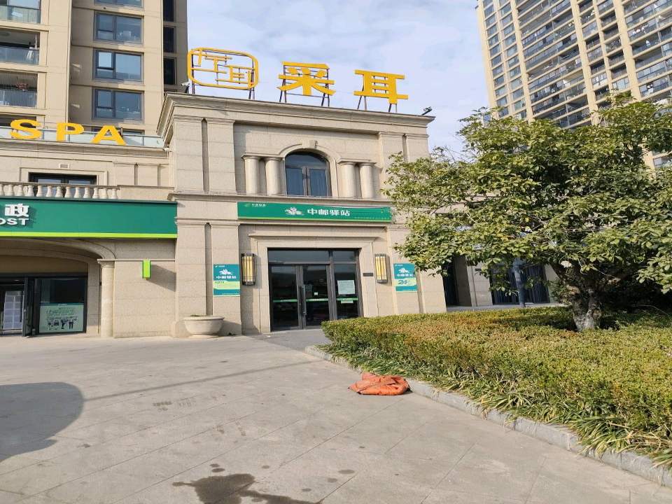 中国邮政(苏华街)