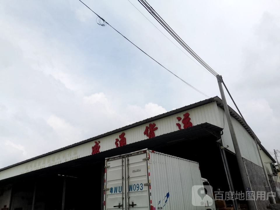 盛通货运