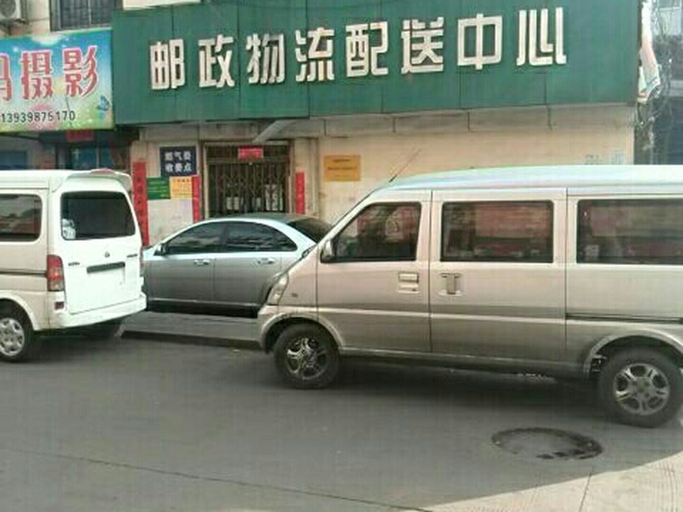 中国邮政(义马市邮政局千秋邮政所)