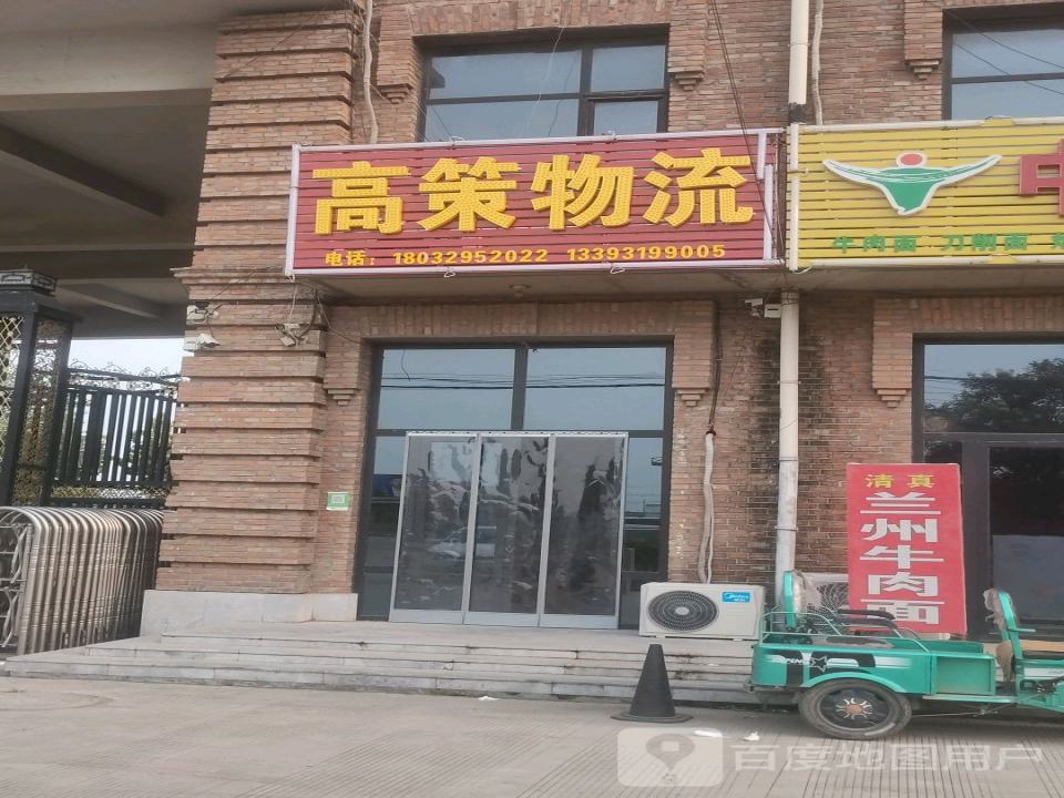 高策物流