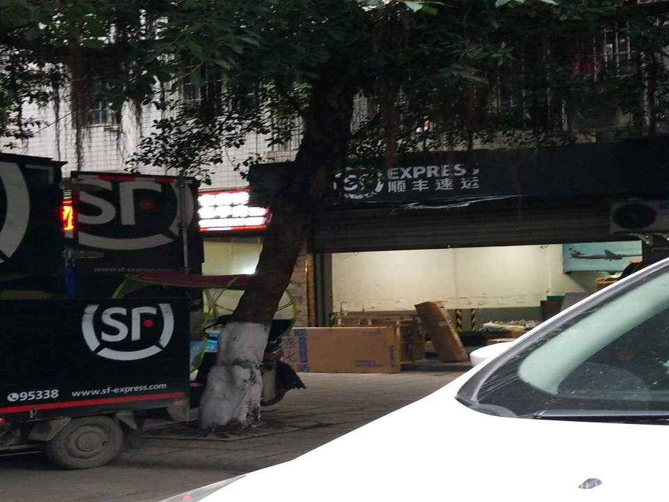 顺丰速运(北外点部)