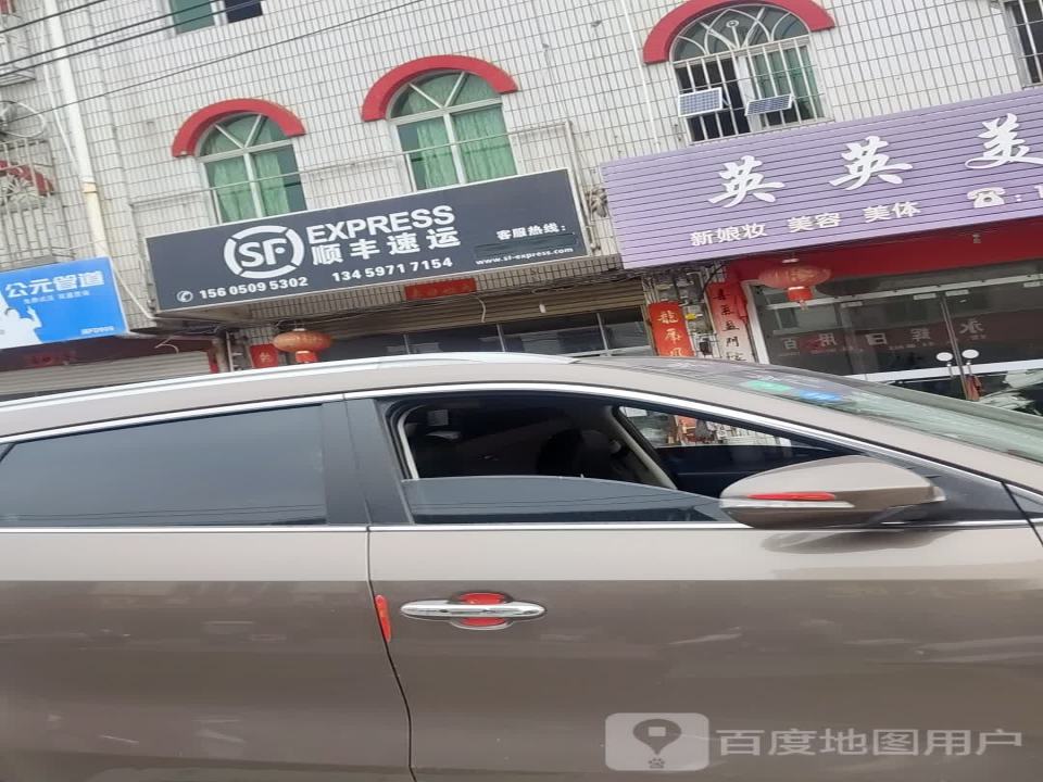 顺丰速运(莲花路店)