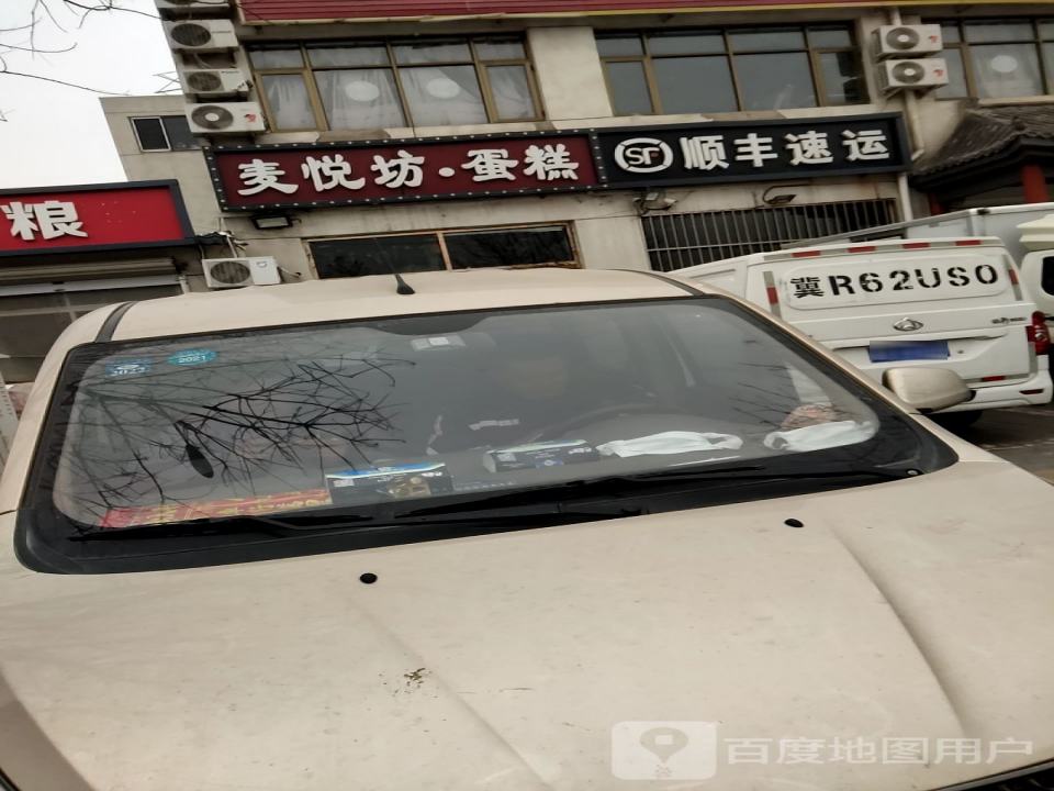 顺丰速运(廊坊固安公主府营业点)